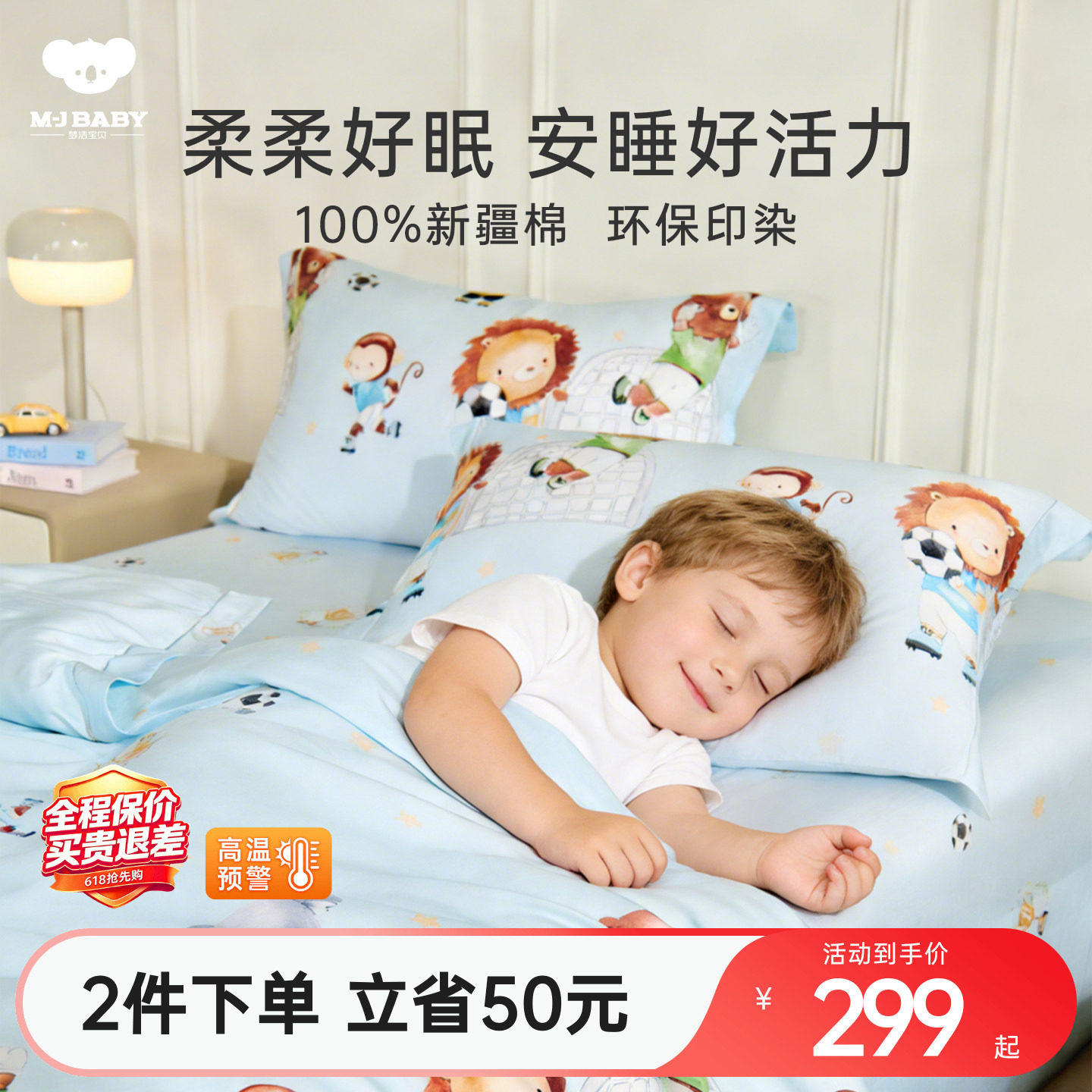 26年春夏新品梦洁宝贝儿童四件套100%纯棉全棉男孩床上三件套a