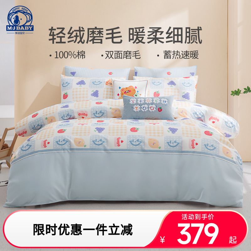 梦洁宝贝秋冬纯棉加厚磨毛三件套被套被罩床单学生宿舍四件套男孩
