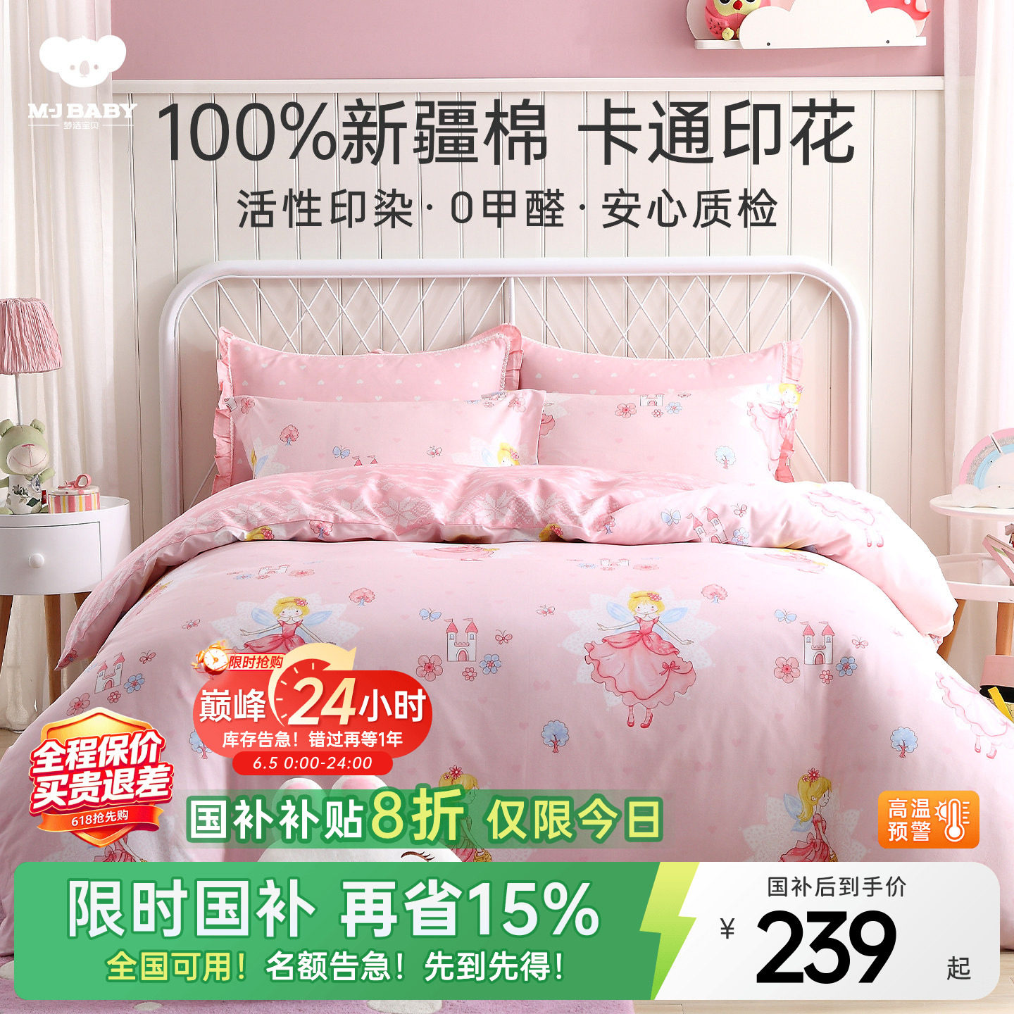 梦洁宝贝儿童四件套100%纯棉卡通被套被罩床单女孩学生宿舍三件套