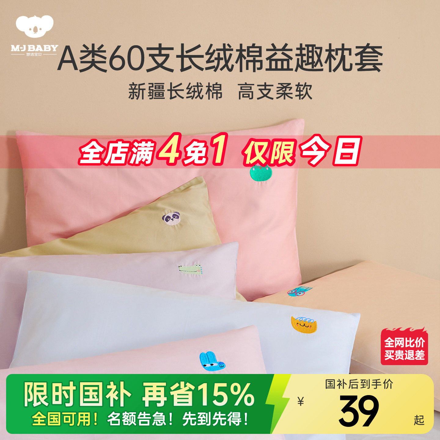 梦洁宝贝A类60s长绒棉纯棉枕套单支学生儿童卡通换洗枕头套床上