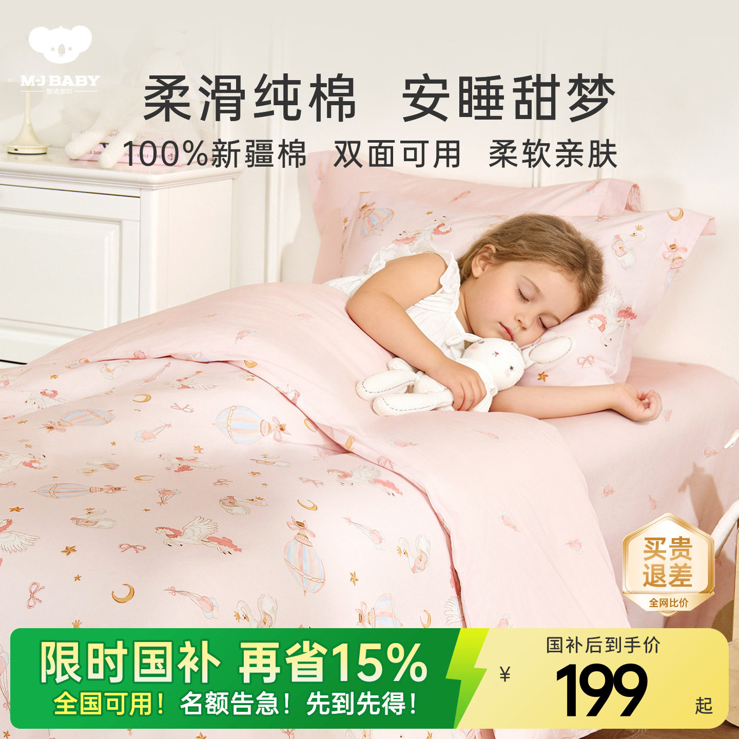 26年春夏新品梦洁宝贝儿童四件套女孩纯棉公主风三件套被套a类