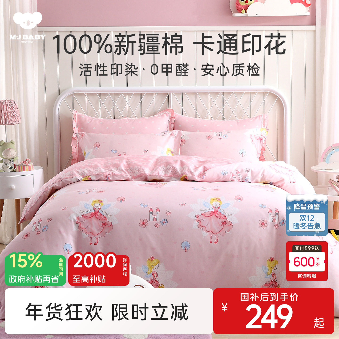 梦洁宝贝纯棉儿童四件套全棉印花床单被套学生宿舍床上三件套女孩,床上用品,床品套件/四件套/多件套,淘宝优惠券,粉丝福利购,淘宝优惠卷