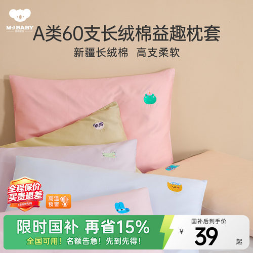 纯棉A类 儿童枕套