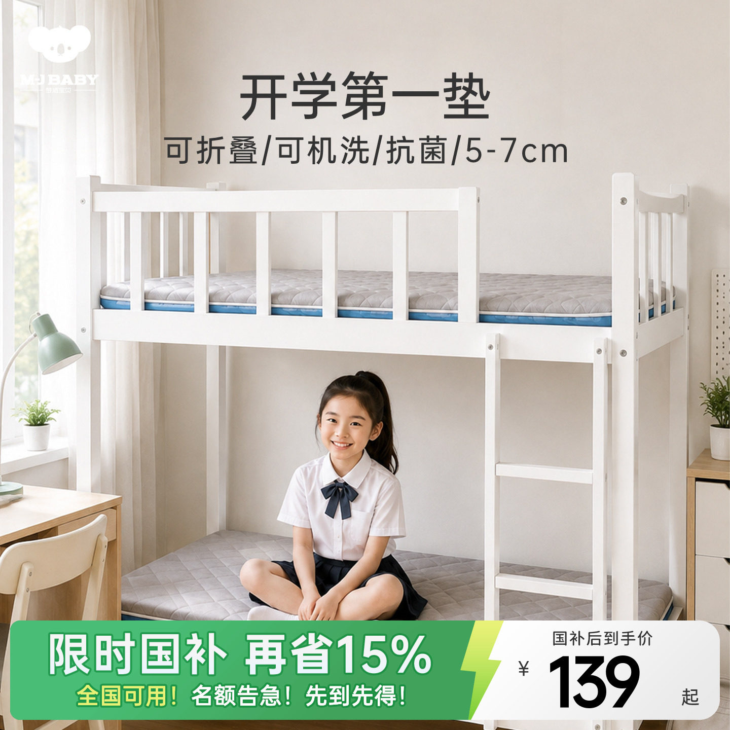 梦洁宝贝学生宿舍床垫专用儿童软垫子加厚单人幼儿园开学床褥垫被