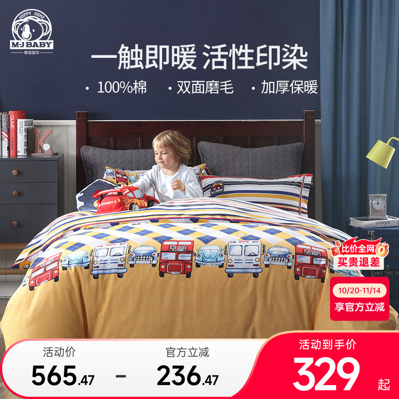 梦洁宝贝纯棉磨毛三件套儿童套件