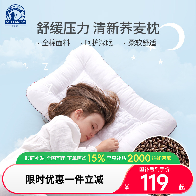梦洁宝贝全荞麦枕决明子儿童枕