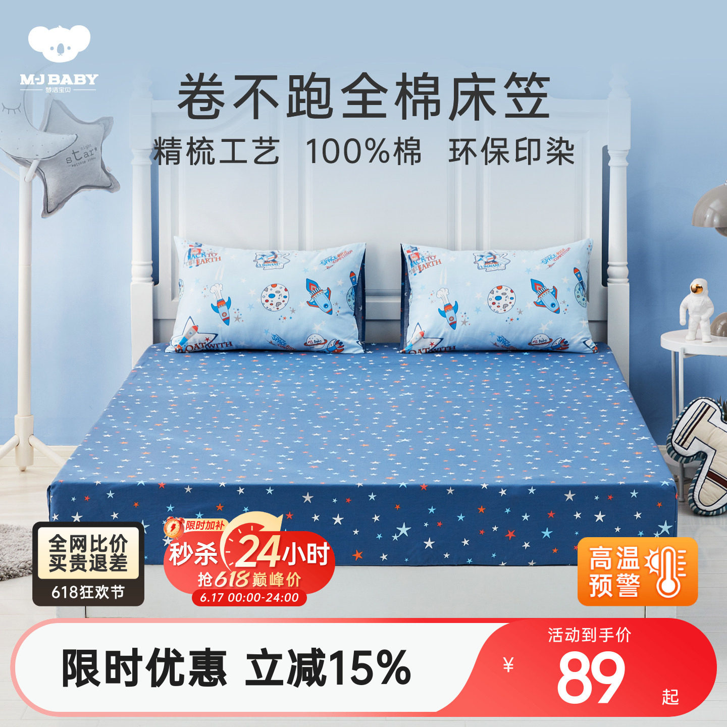 梦洁宝贝纯棉儿童床单单件印花100全棉散件床笠卡通学生宿舍床上