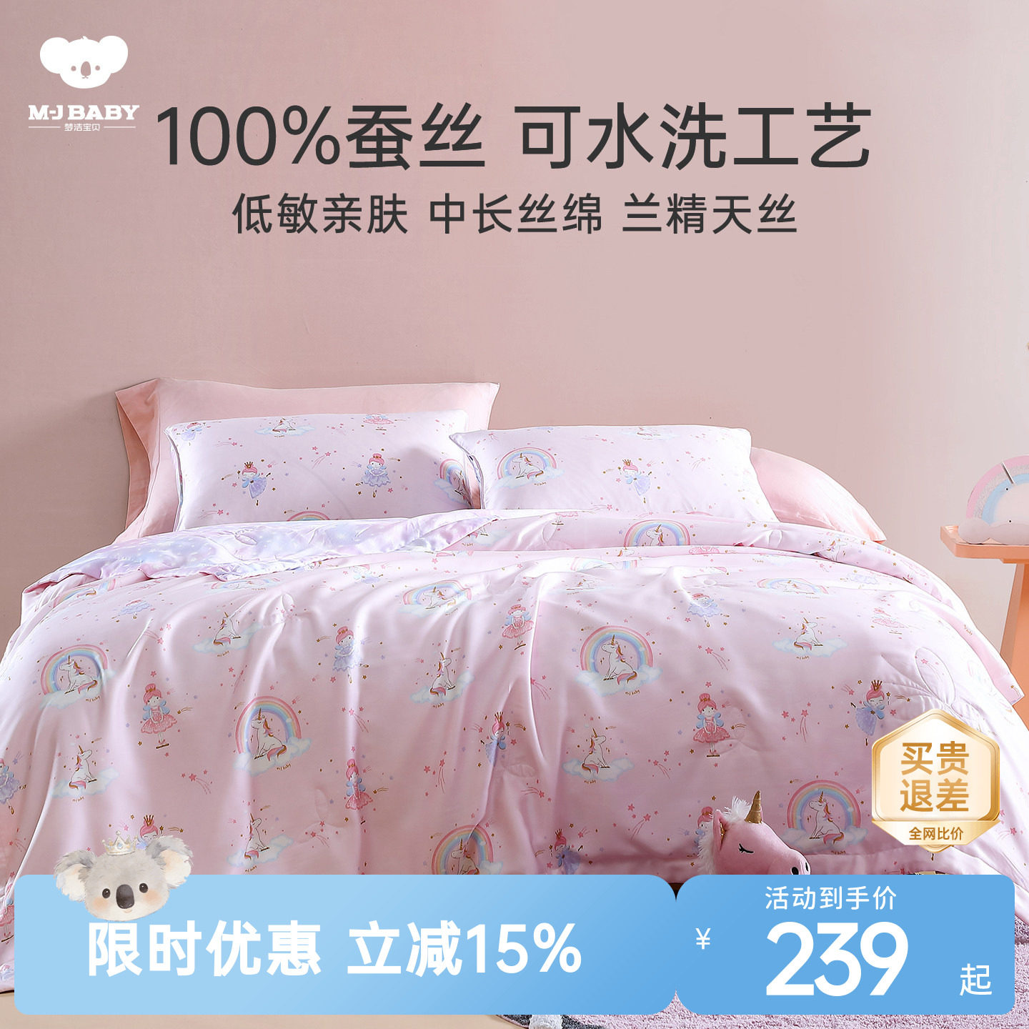 梦洁宝贝小凉皮水洗夏凉被高支天丝儿童蚕丝被空调被婴儿被子夏被