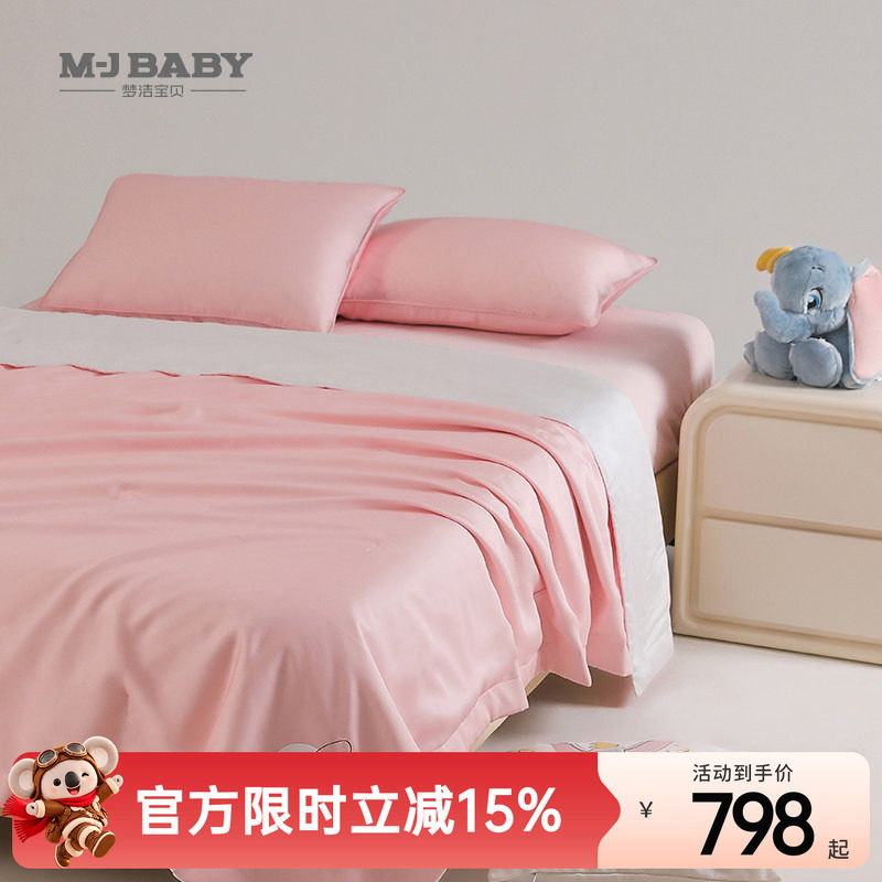 梦洁宝贝100%天丝棉蚕丝被