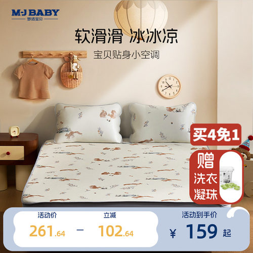 梦洁宝贝A类凉席家用空调冰垫床单床笠可机洗学生宿舍床垫冰丝席