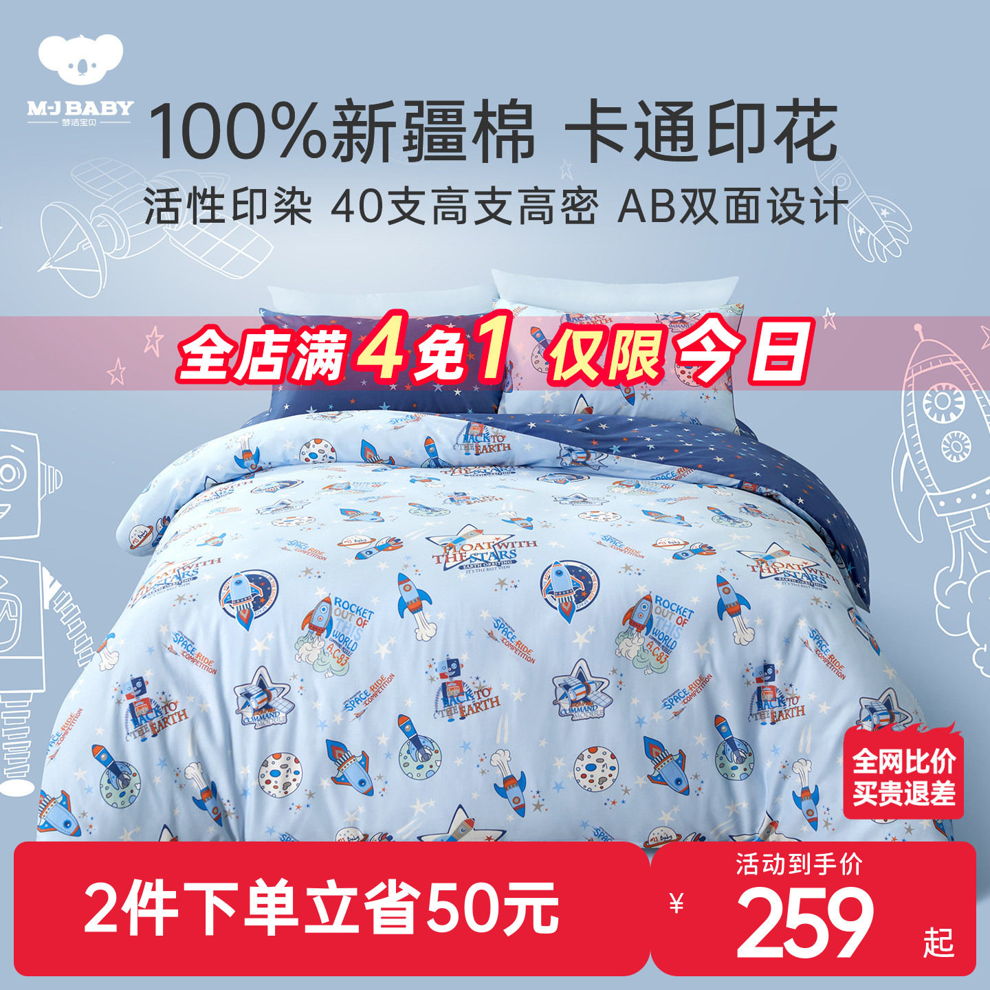 梦洁宝贝儿童四件套男孩100%纯棉床单被套被罩学生宿舍三件套床笠