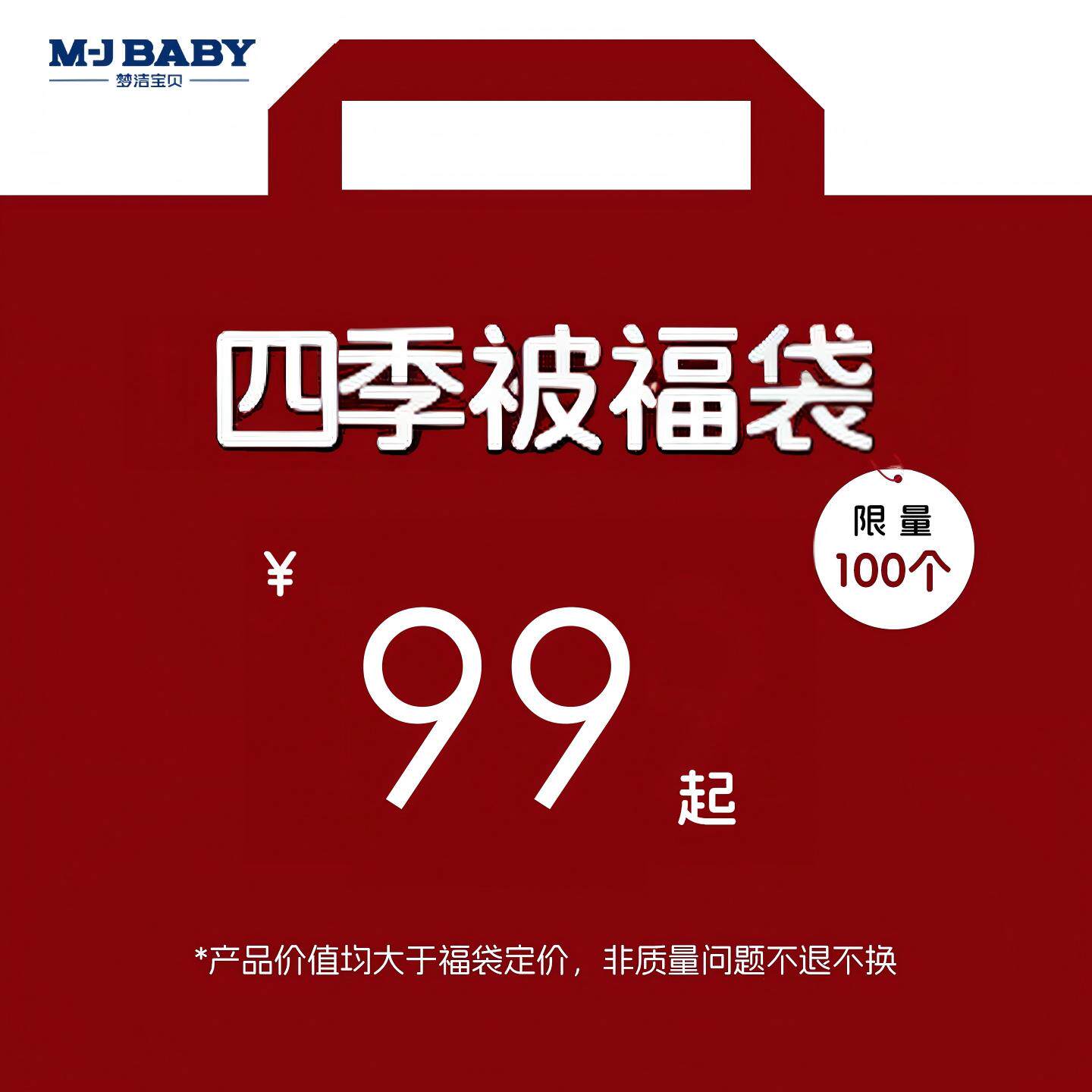 【超值】梦洁宝贝官方正品被子加厚冬被四季被福袋大大大盲盒