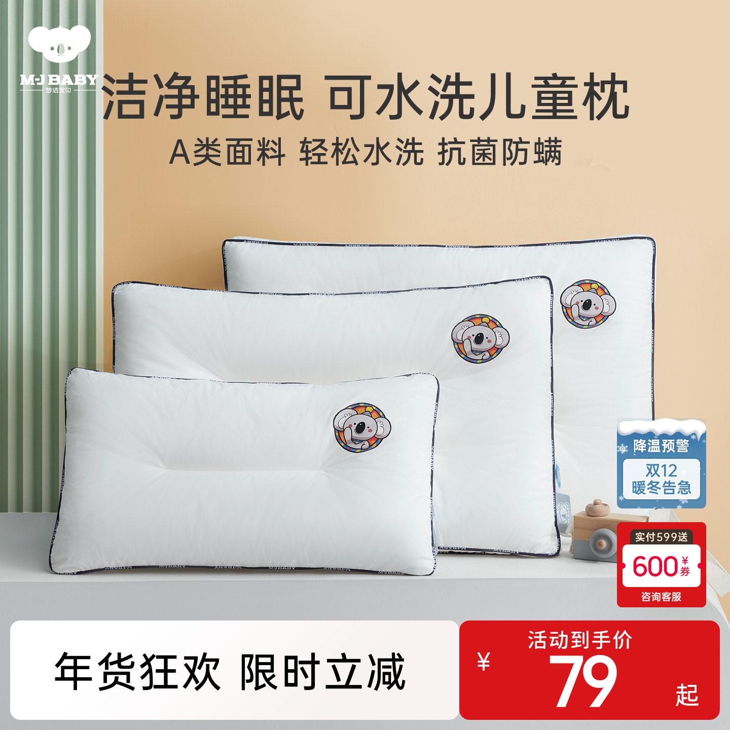 梦洁宝贝水洗儿童枕头A类纯棉纤维枕幼儿园防螨护颈椎宝宝低枕,床上用品,枕头/枕芯,淘宝优惠券,粉丝福利购,淘宝优惠卷