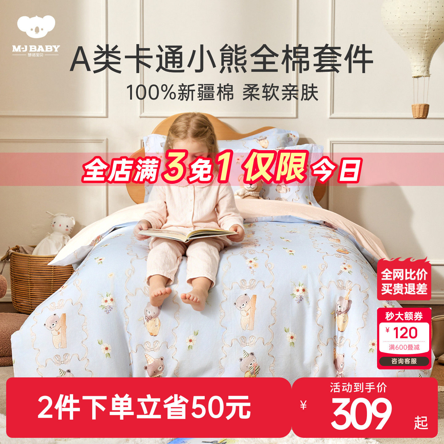 梦洁宝贝儿童四件套纯棉全棉男孩学生宿舍保暖被套床上三件套A类