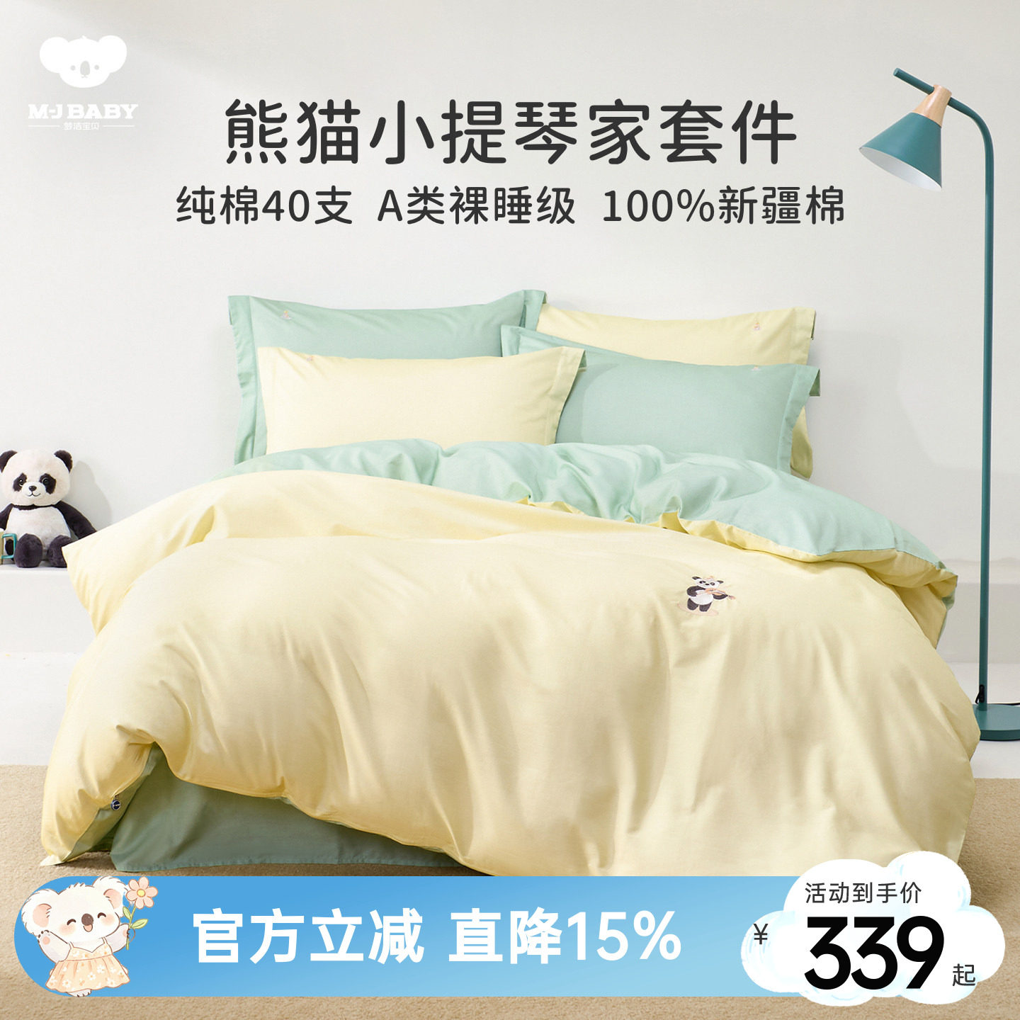 梦洁宝贝儿童四件套纯棉全棉