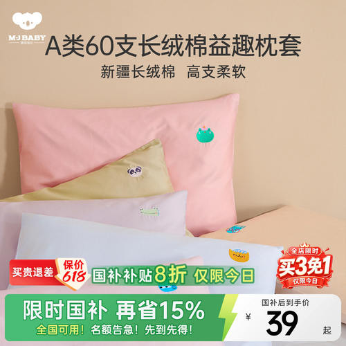 纯棉A类 儿童枕套