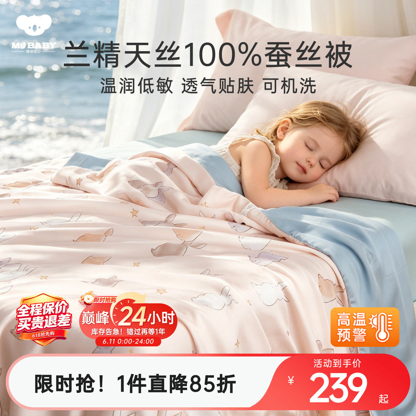 儿童蚕丝被空调被天丝水洗夏凉被