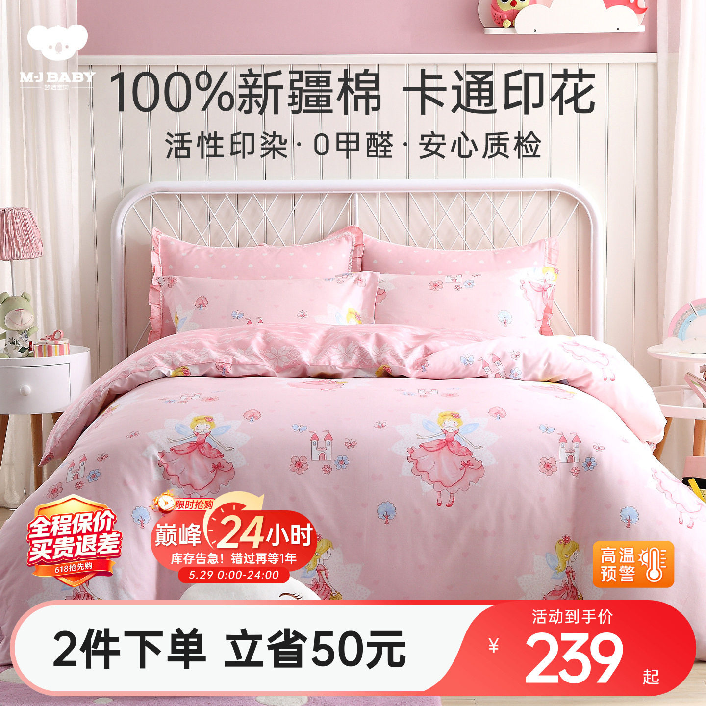 梦洁宝贝儿童床上用品四件套全棉纯棉被套少女可爱公主风