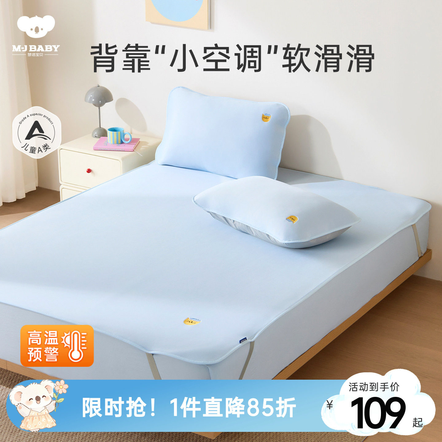 梦洁宝贝儿童凉席冰丝席夏季水洗机洗空调凉感床笠床垫席宝宝A类