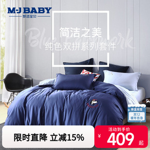 梦洁宝贝儿童三四件套全棉卡通1.2m1.5m60支长绒棉学生宿舍床单