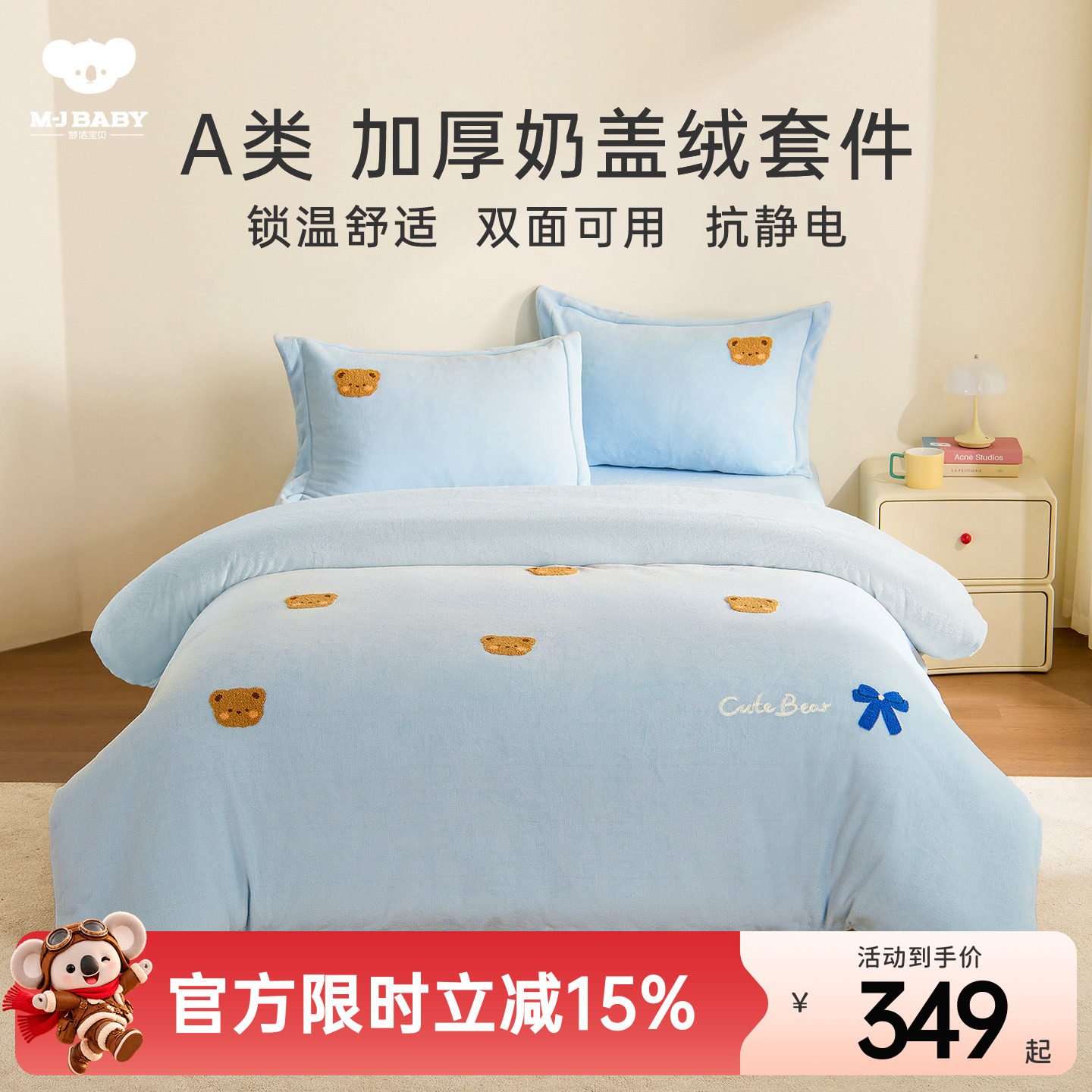 【烈儿宝贝直播间】梦洁宝贝儿童四件套牛奶绒磨绒秋冬加厚三件套