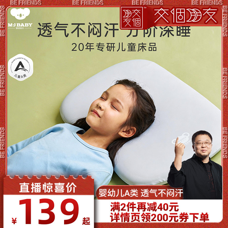 【交个朋友】梦洁宝贝太空陨石枕记忆棉A类儿童枕头学生