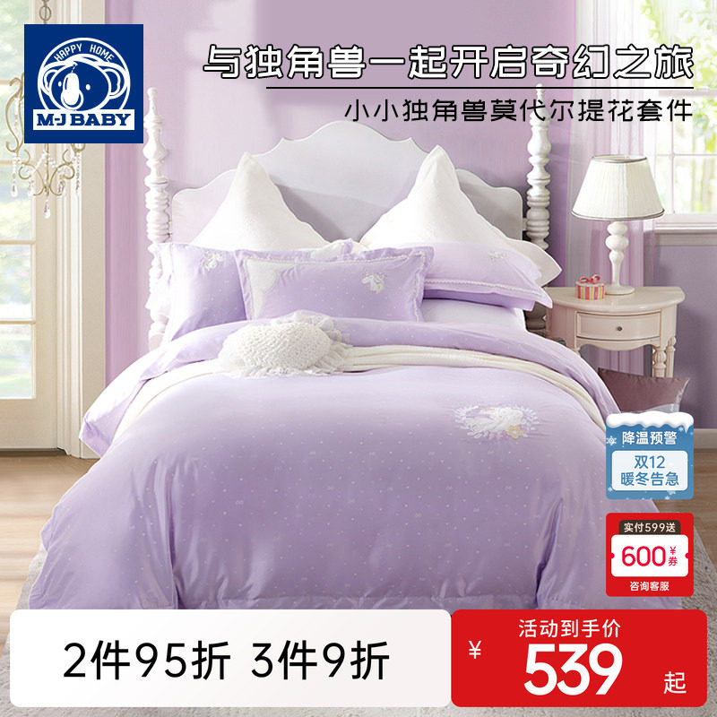 梦洁宝贝2025新款纯棉四件套女孩公主风儿童床单被套三件床品全棉