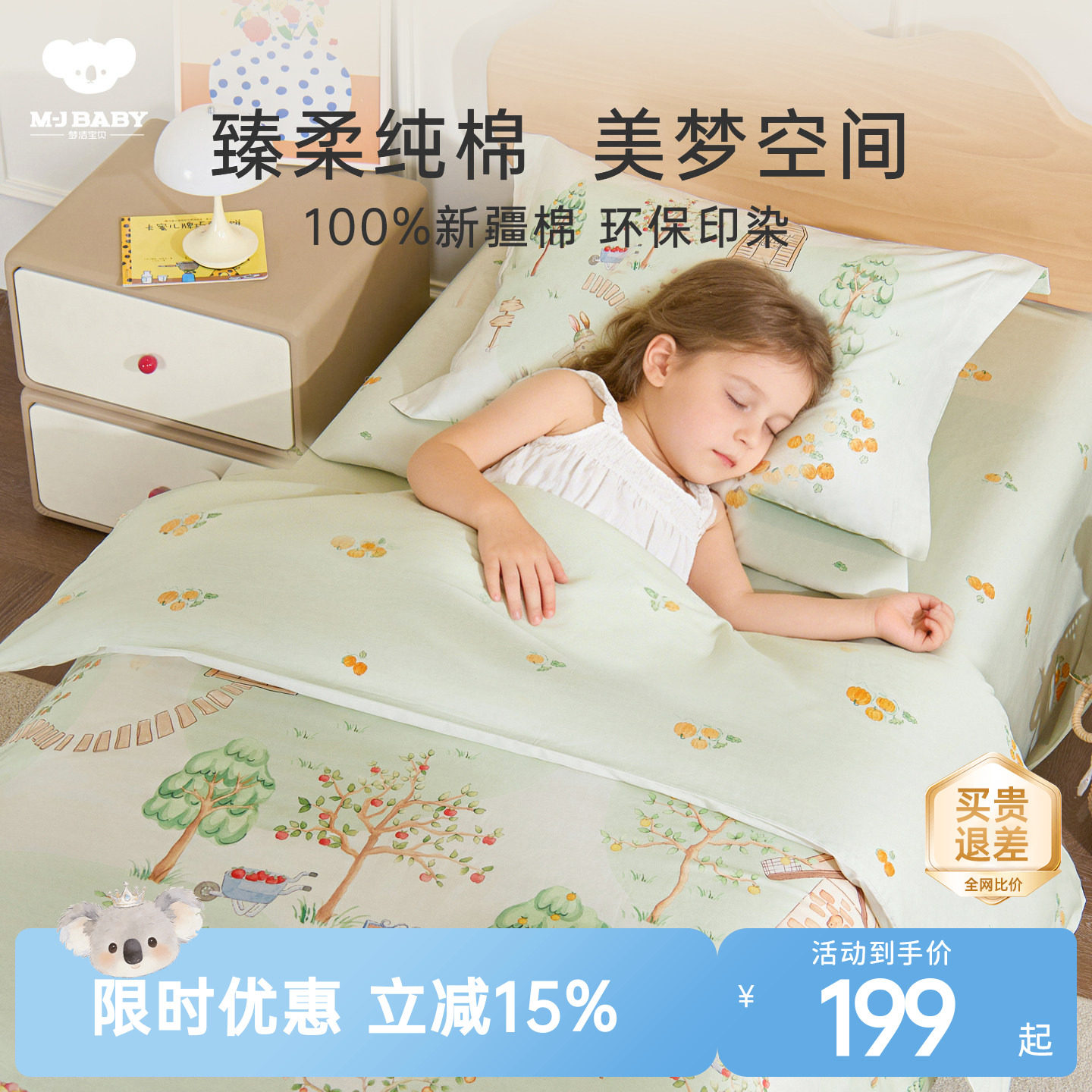 26春夏新品梦洁宝贝儿童四件套100%纯棉女孩女童床上三件套A类