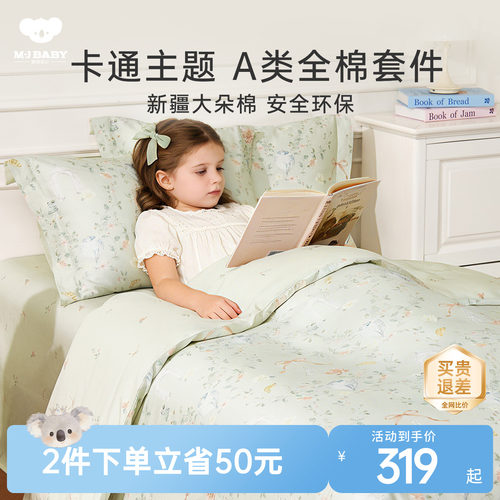 梦洁宝贝儿童四件套女生26新品