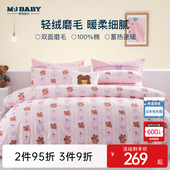 梦洁宝贝儿童纯棉加厚磨毛四件套卡通三件套夏季 全棉床品家纺套件