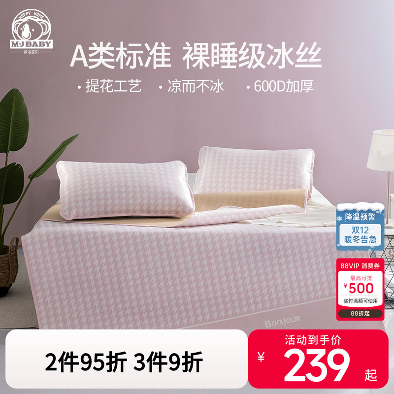 梦洁宝贝儿童冰丝席好眠a类标准