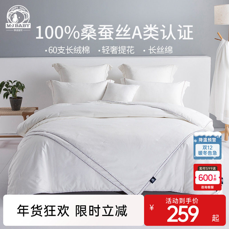 梦洁宝贝A类儿童100蚕丝被子母被二合一被芯春秋被宿舍学生秋冬季,床上用品,蚕丝被,淘宝优惠券,粉丝福利购,淘宝优惠卷