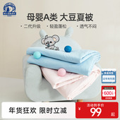 梦洁宝贝A类大豆纤维被儿童夏被单人宿舍被芯学生被子童被薄夏季