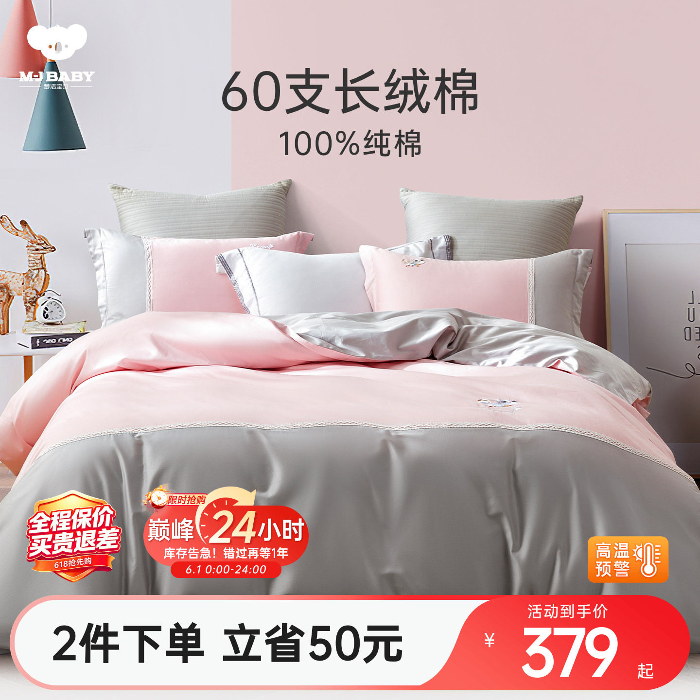 梦洁宝贝60支长绒棉床上四件套全棉纯棉儿童三四件套床上用品