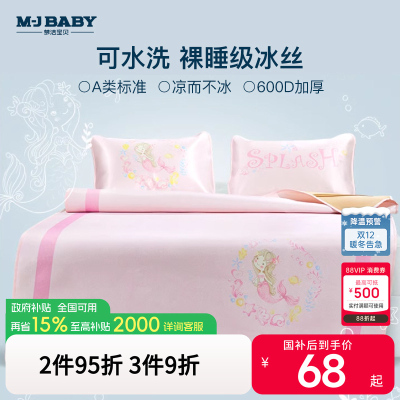 梦洁宝贝儿童冰丝席水洗夏季