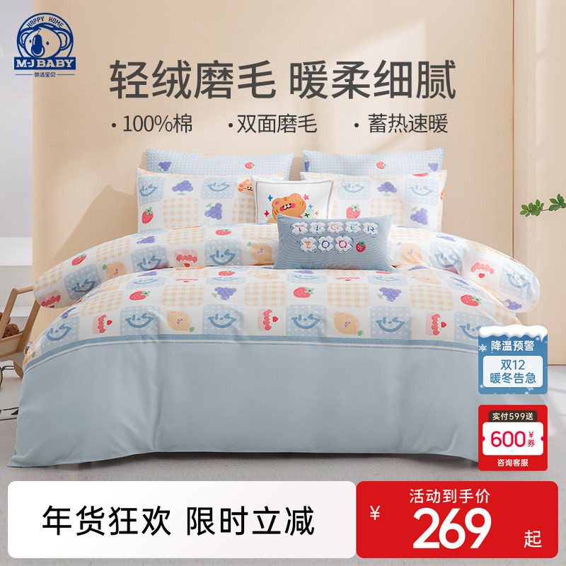 梦洁宝贝秋冬纯棉加厚磨毛三件套被套被罩床单学生宿舍四件套男孩