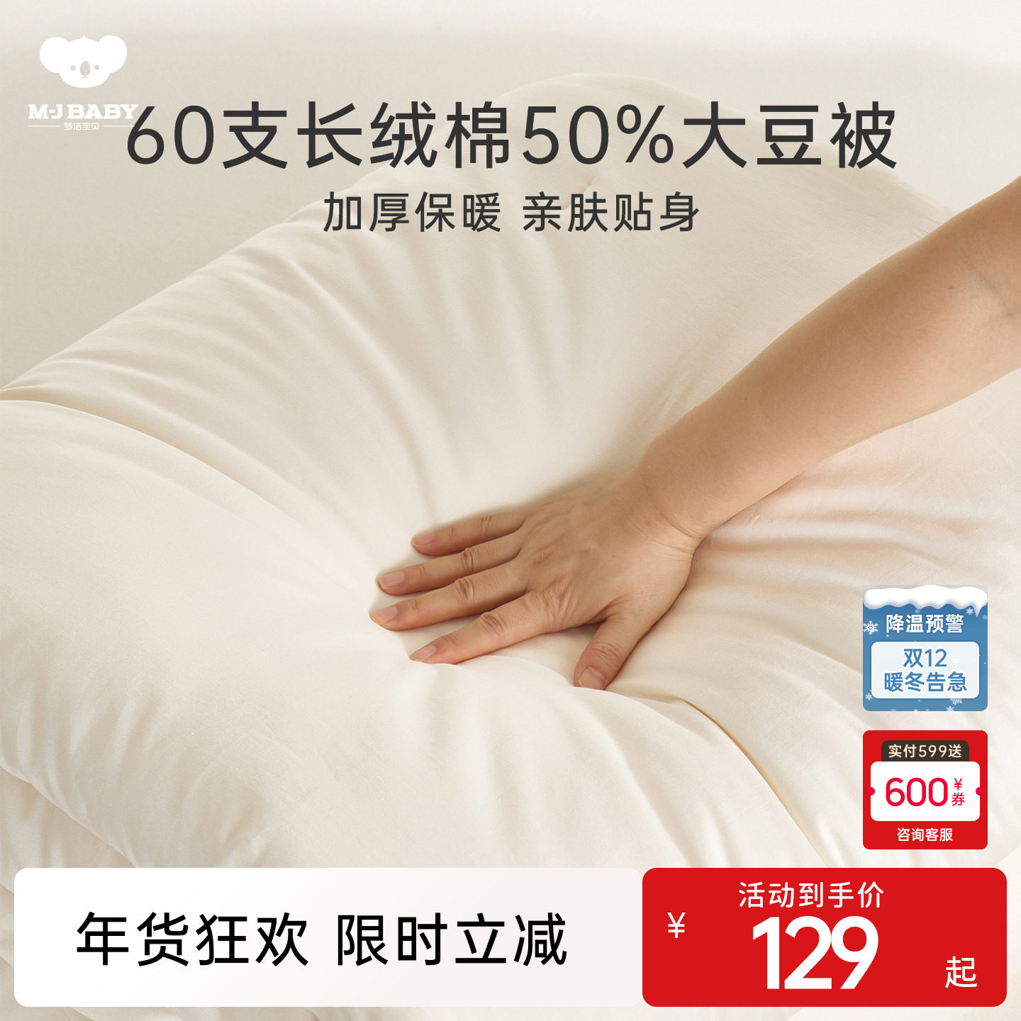 梦洁宝贝儿童大豆被子长绒棉冬被芯加厚抑菌A类幼儿园婴儿四季被,床上用品,化纤被,淘宝优惠券,粉丝福利购,淘宝优惠卷