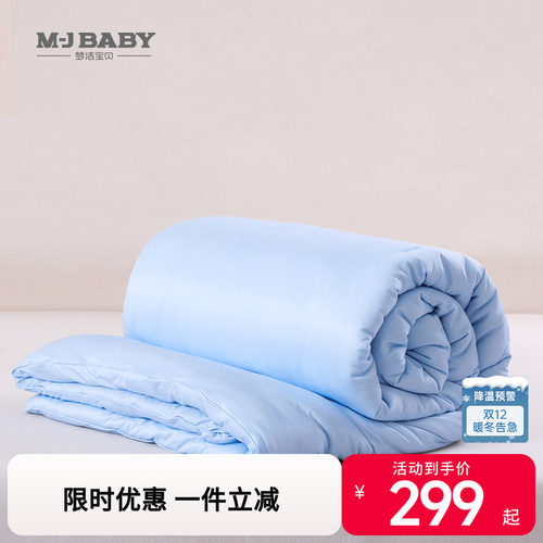【商场同款】梦洁宝贝A类针织儿童裸睡抗菌四季被可水洗被子被芯