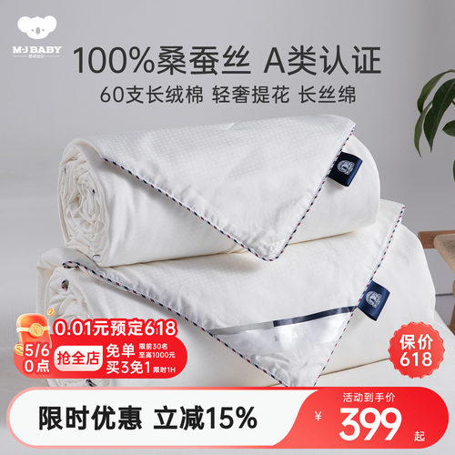 梦洁宝贝儿童长绒棉提花桑蚕丝被