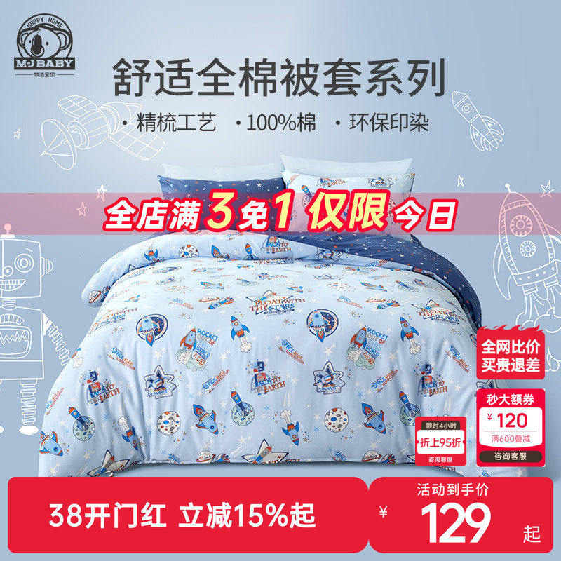 梦洁宝贝儿童被套散件全棉纯棉卡通床上用品学生宿舍单人被罩宝宝