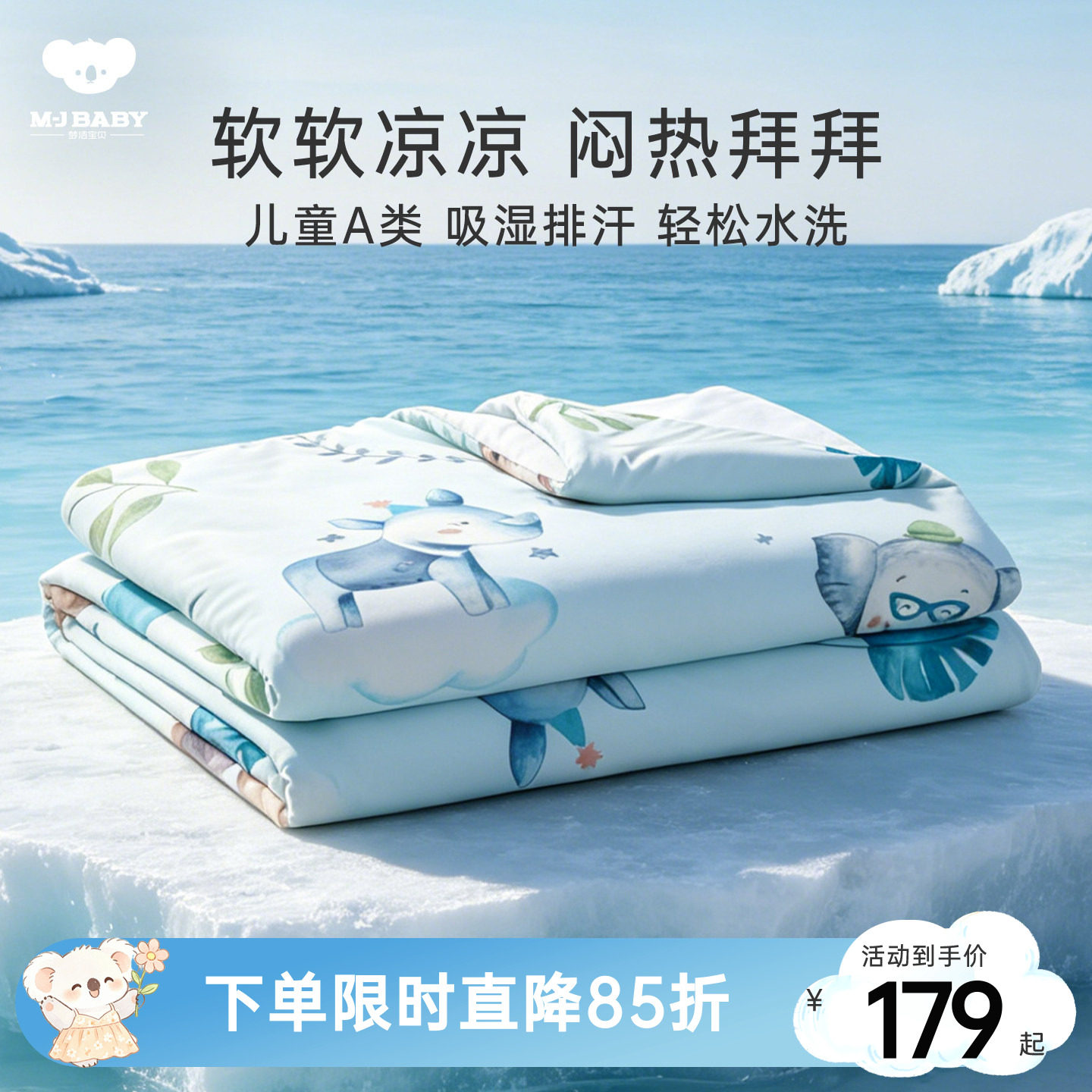 【烈儿宝贝直播间】梦洁宝贝A类小凉皮针织夏被夏凉被纤维可机洗