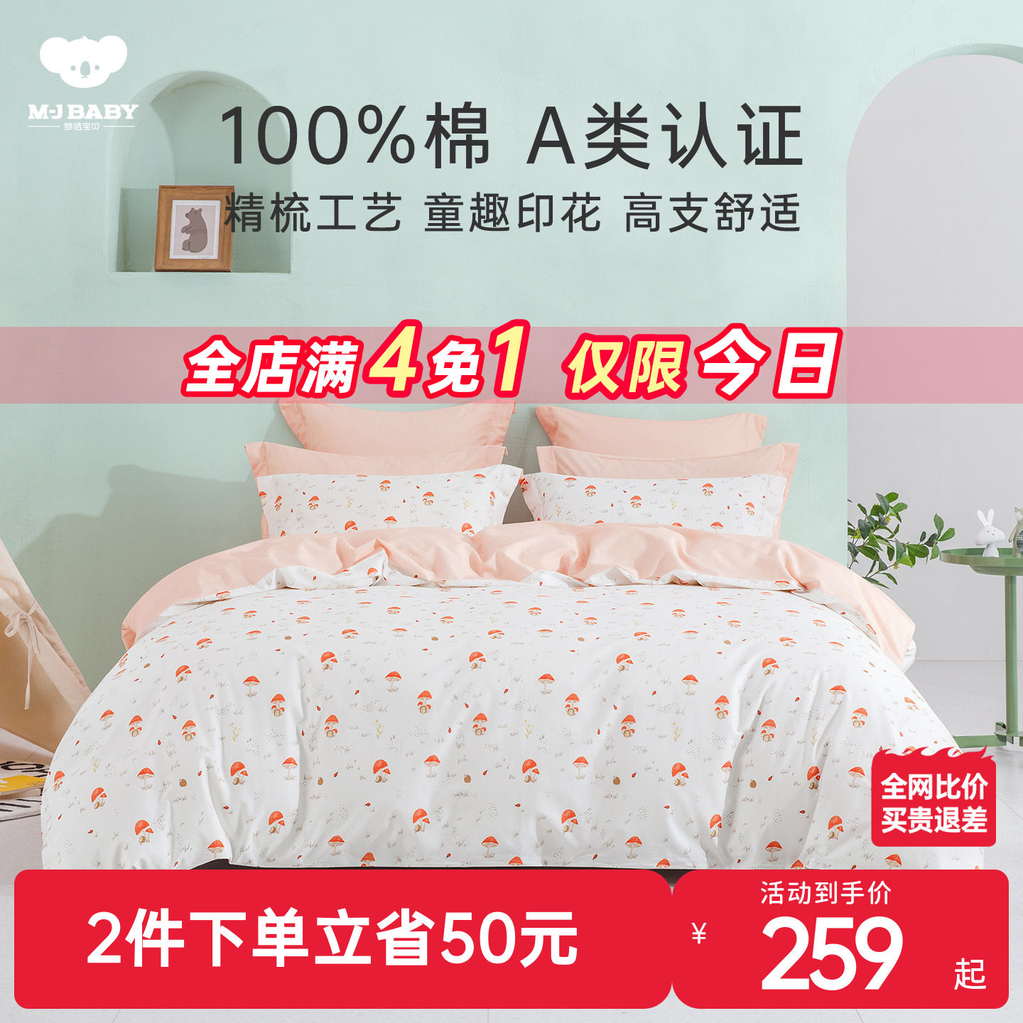 梦洁宝贝儿童四件套A类100%纯棉床上用品全棉床单被套卡通三件套