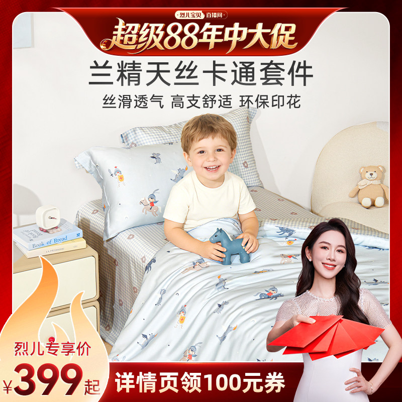 梦洁宝贝儿童卡通天丝四件套