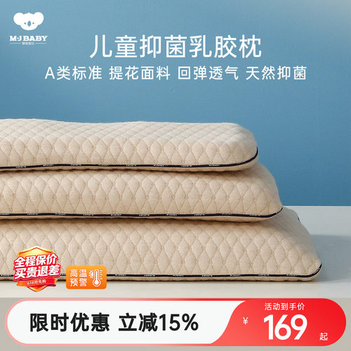 梦洁宝贝儿童乳胶枕天然泰国进口