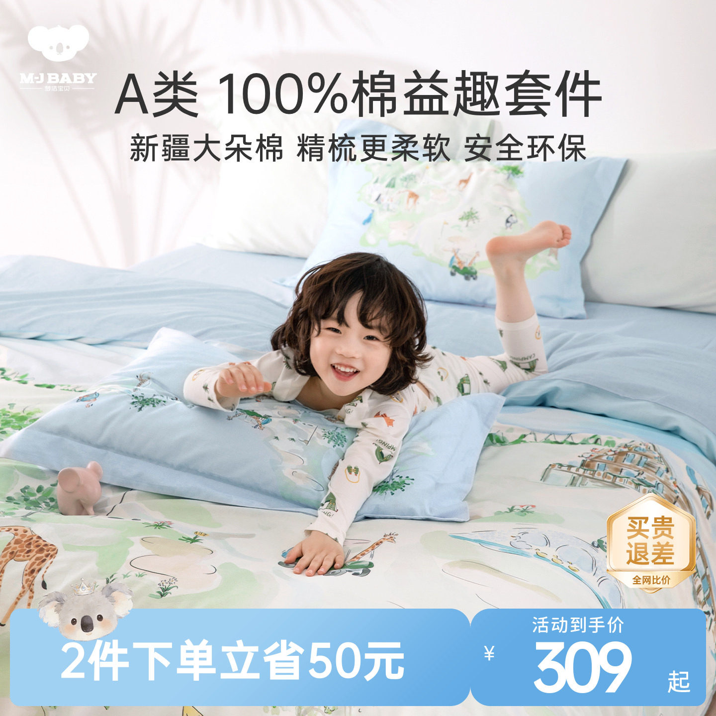 梦洁宝贝儿童四件套100%纯棉床单被套被罩床单学生宿舍三件套A类