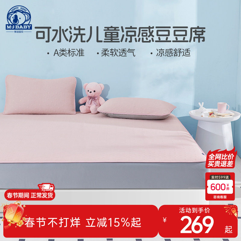 2024新品梦洁宝贝儿童A类豆豆凉感软席可水洗折叠席子床笠款凉席