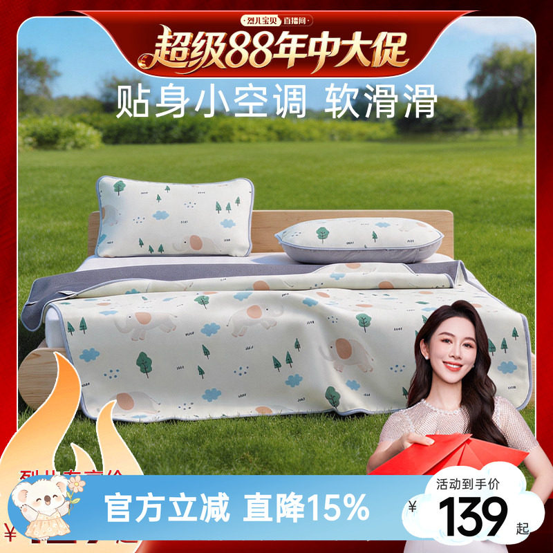 梦洁宝贝儿童凉感软席