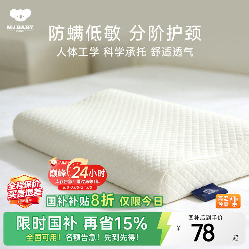 梦洁宝贝儿童记忆棉枕头6/10/12岁以上青少年午睡专用宝宝颈椎枕