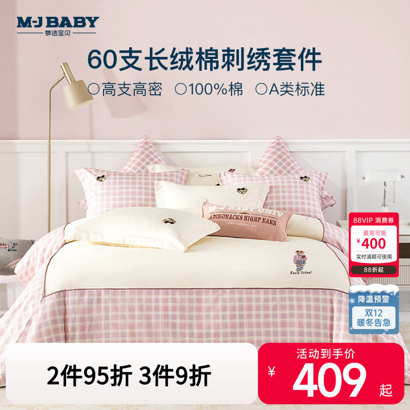 梦洁宝贝A类60s长绒棉纯棉四件套儿童保暖加厚印花床上三件套秋冬