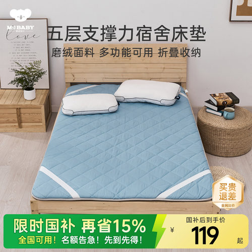 梦洁宝贝防滑床垫学生宿舍单人